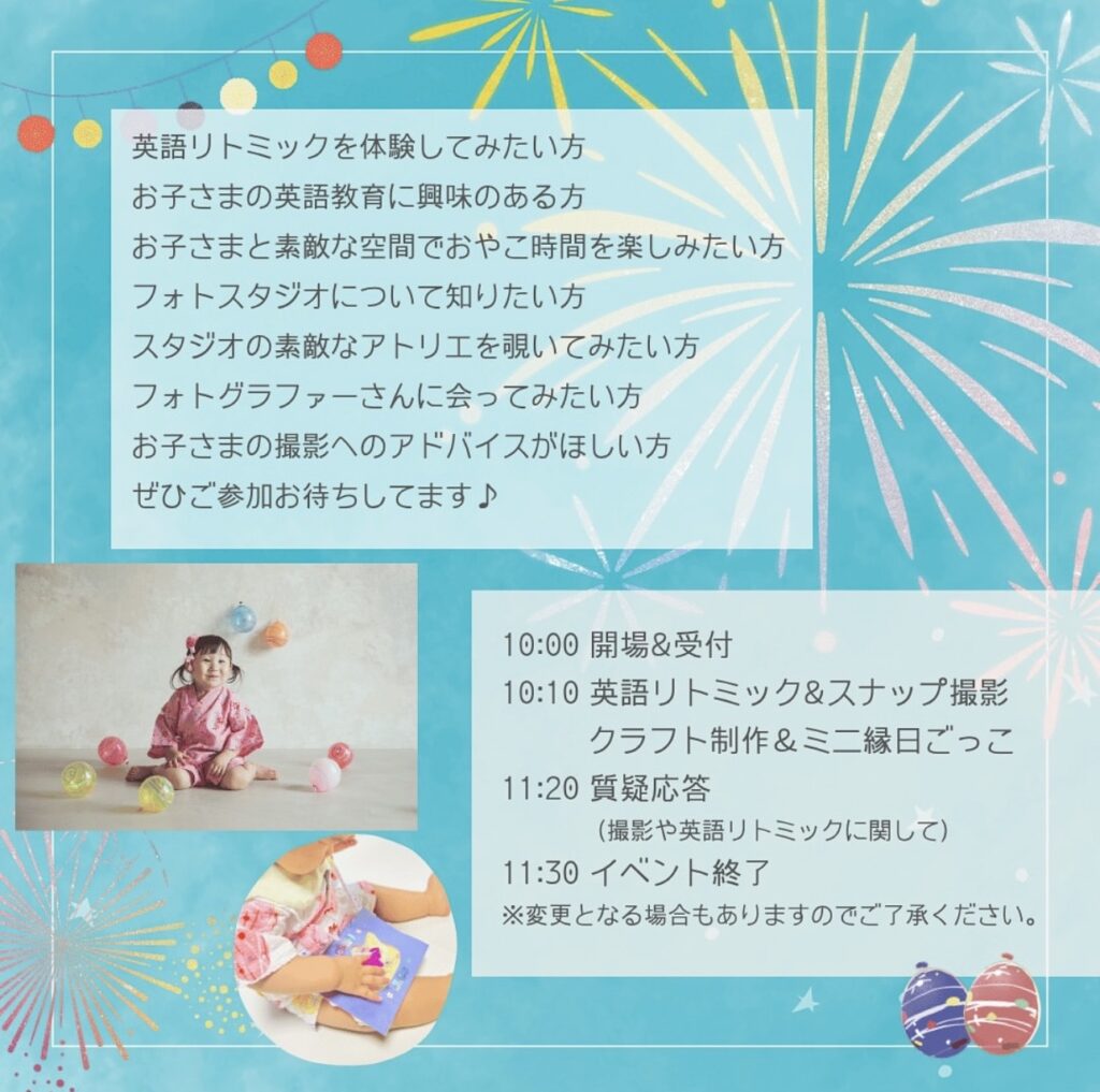 第8弾 スナップ撮影付き 英語リトミック&撮影会