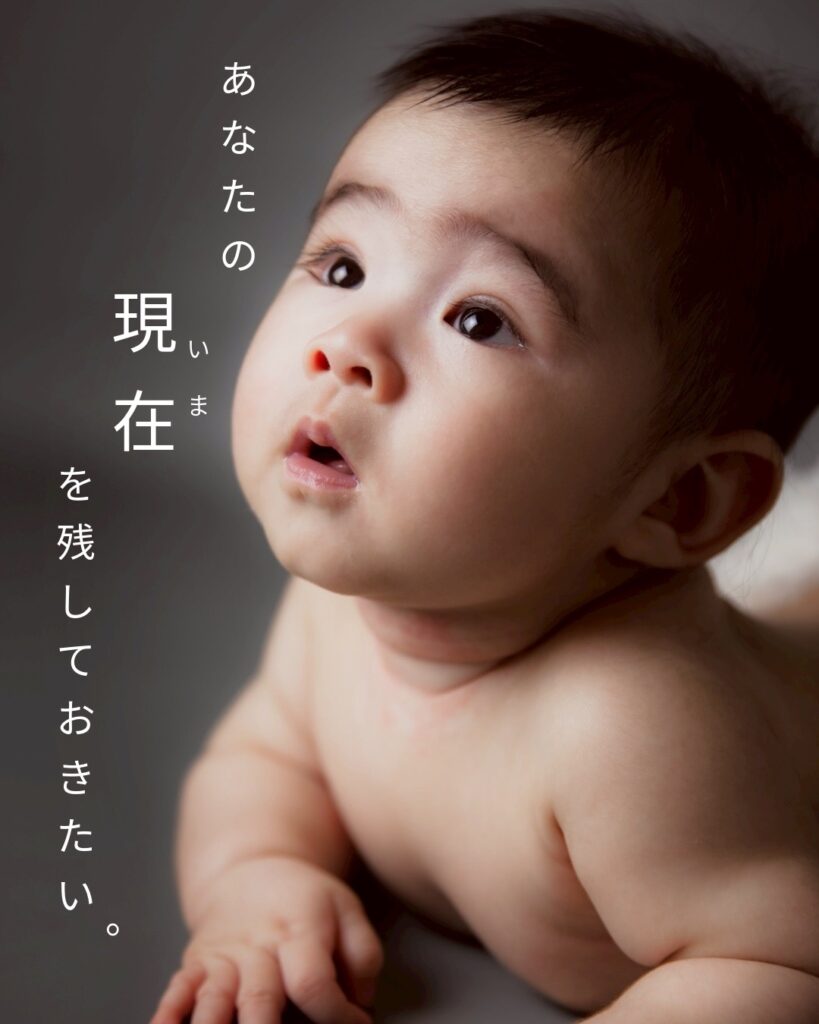 あなたの現在を残しておきたい